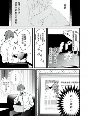 [世知] Dog or Teacher-放課後、センセイたちの躾け愛-｜放学后，老师们的调教恋爱- Class.1-5 完結 [莉赛特汉化组]_070