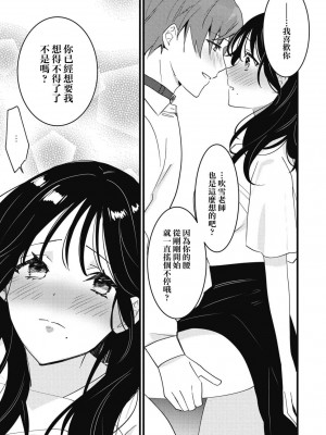 [世知] Dog or Teacher-放課後、センセイたちの躾け愛-｜放学后，老师们的调教恋爱- Class.1-5 完結 [莉赛特汉化组]_138