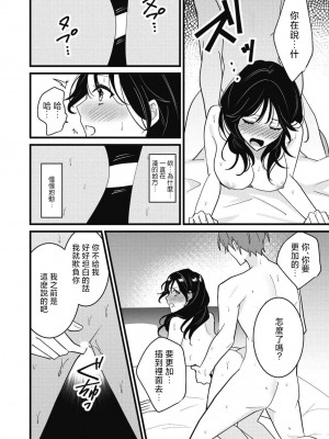 [世知] Dog or Teacher-放課後、センセイたちの躾け愛-｜放学后，老师们的调教恋爱- Class.1-5 完結 [莉赛特汉化组]_144