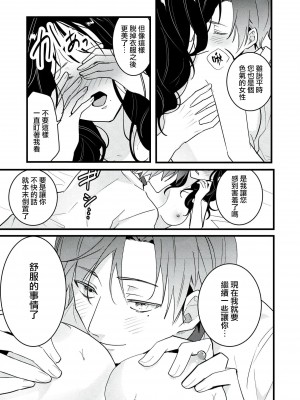 [世知] Dog or Teacher-放課後、センセイたちの躾け愛-｜放学后，老师们的调教恋爱- Class.1-5 完結 [莉赛特汉化组]_026