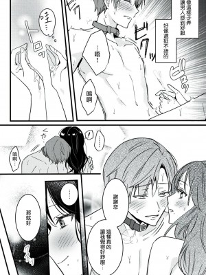 [世知] Dog or Teacher-放課後、センセイたちの躾け愛-｜放学后，老师们的调教恋爱- Class.1-5 完結 [莉赛特汉化组]_058