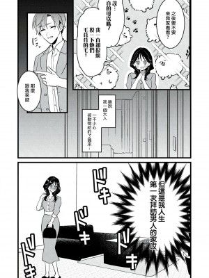 [世知] Dog or Teacher-放課後、センセイたちの躾け愛-｜放学后，老师们的调教恋爱- Class.1-5 完結 [莉赛特汉化组]_018