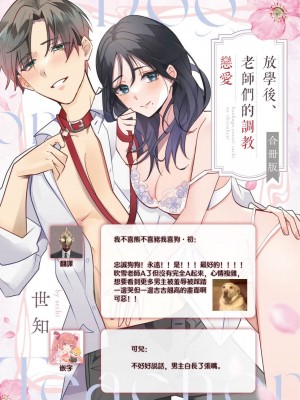 [世知] Dog or Teacher-放課後、センセイたちの躾け愛-｜放学后，老师们的调教恋爱- Class.1-5 完結 [莉赛特汉化组]_122
