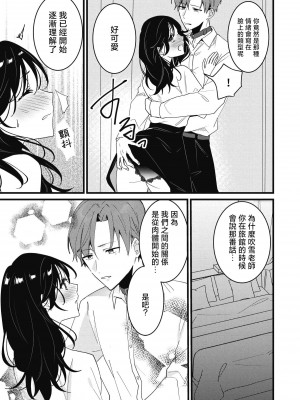 [世知] Dog or Teacher-放課後、センセイたちの躾け愛-｜放学后，老师们的调教恋爱- Class.1-5 完結 [莉赛特汉化组]_135