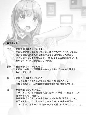 [そんなのあとの祭りじゃないですか] お兄ちゃんだけど、ホントのお兄ちゃんじゃないからエッチなこともデキるもん！_004