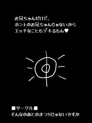 [そんなのあとの祭りじゃないですか] お兄ちゃんだけど、ホントのお兄ちゃんじゃないからエッチなこともデキるもん！_003