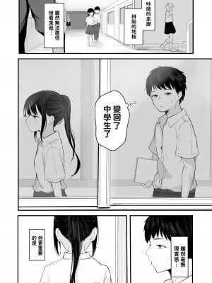[red miso soup (赤だし)] 青春をやり直すなら今度こそ好きだった同級生と付き合って絶対ヤリまくりたい。 [中国翻訳] [DL版]_08