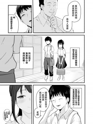 [red miso soup (赤だし)] 青春をやり直すなら今度こそ好きだった同級生と付き合って絶対ヤリまくりたい。 [中国翻訳] [DL版]_11