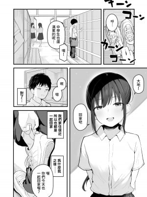 [red miso soup (赤だし)] 青春をやり直すなら今度こそ好きだった同級生と付き合って絶対ヤリまくりたい。 [中国翻訳] [DL版]_10
