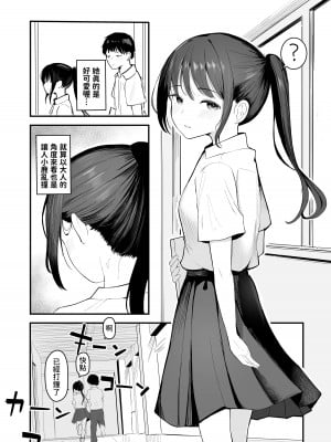 [red miso soup (赤だし)] 青春をやり直すなら今度こそ好きだった同級生と付き合って絶対ヤリまくりたい。 [中国翻訳] [DL版]_09