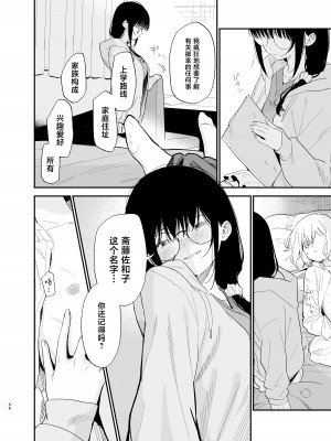 [まめの木 (豆六)] 相視相愛。 [白杨汉化组]  [DL版]_055