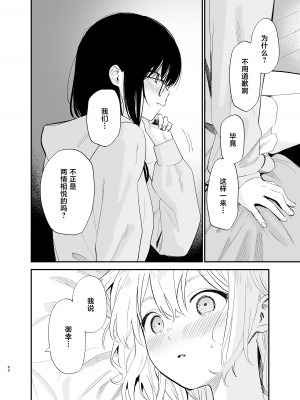 [まめの木 (豆六)] 相視相愛。 [白杨汉化组]  [DL版]_059
