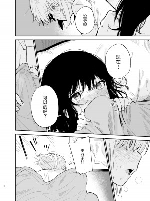 [まめの木 (豆六)] 相視相愛。 [白杨汉化组]  [DL版]_115