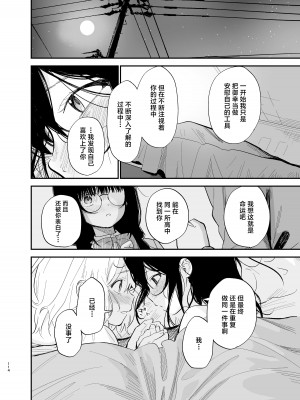 [まめの木 (豆六)] 相視相愛。 [白杨汉化组]  [DL版]_113