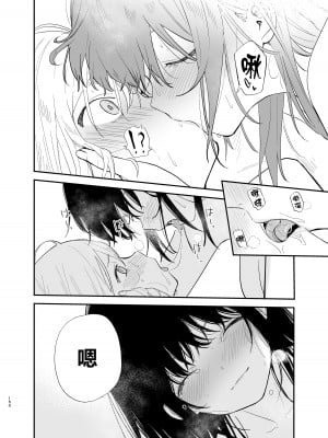 [まめの木 (豆六)] 相視相愛。 [白杨汉化组]  [DL版]_149