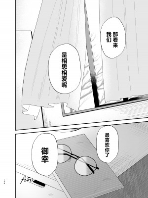 [まめの木 (豆六)] 相視相愛。 [白杨汉化组]  [DL版]_157