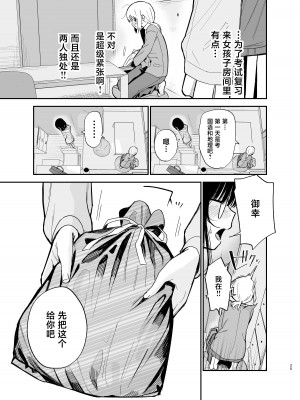 [まめの木 (豆六)] 相視相愛。 [白杨汉化组]  [DL版]_025