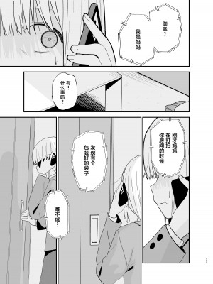 [まめの木 (豆六)] 相視相愛。 [白杨汉化组]  [DL版]_033