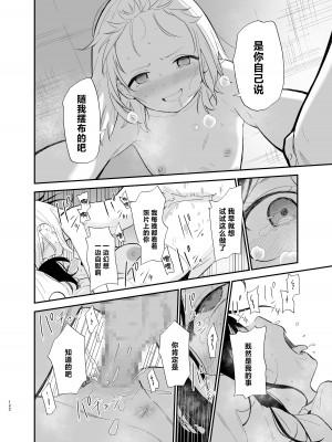 [まめの木 (豆六)] 相視相愛。 [白杨汉化组]  [DL版]_121