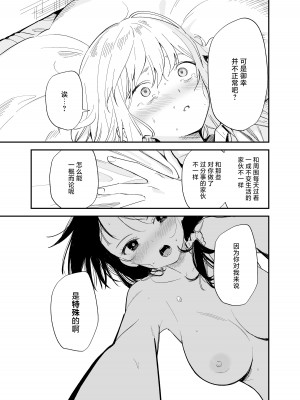 [まめの木 (豆六)] 相視相愛。 [白杨汉化组]  [DL版]_072