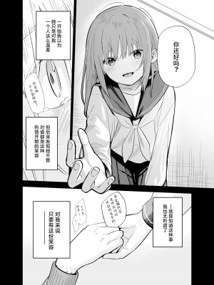 [まめの木 (豆六)] 相視相愛。 [白杨汉化组]  [DL版]_109