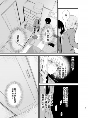 [まめの木 (豆六)] 相視相愛。 [白杨汉化组]  [DL版]_031