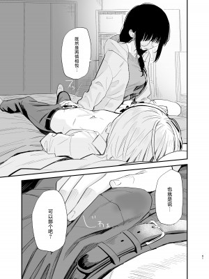 [まめの木 (豆六)] 相視相愛。 [白杨汉化组]  [DL版]_060