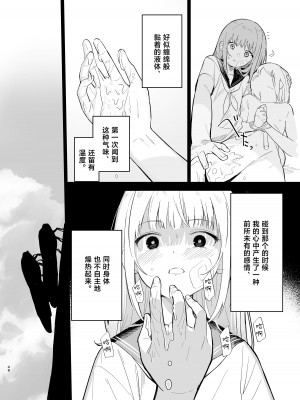 [まめの木 (豆六)] 相視相愛。 [白杨汉化组]  [DL版]_048