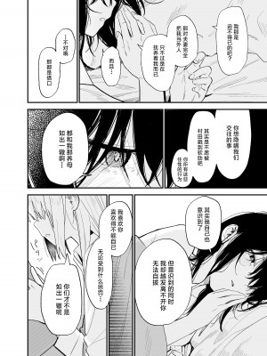 [まめの木 (豆六)] 相視相愛。 [白杨汉化组]  [DL版]_105