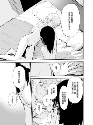 [まめの木 (豆六)] 相視相愛。 [白杨汉化组]  [DL版]_090