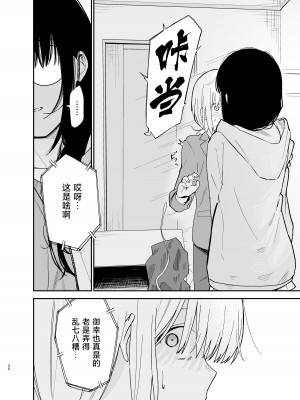 [まめの木 (豆六)] 相視相愛。 [白杨汉化组]  [DL版]_030