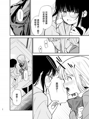 [まめの木 (豆六)] 相視相愛。 [白杨汉化组]  [DL版]_028