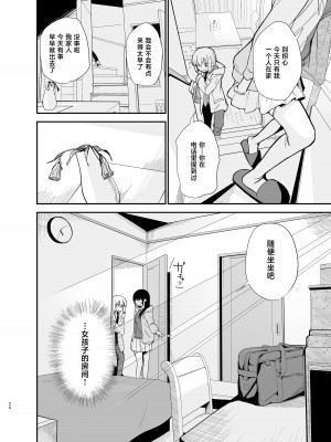 [まめの木 (豆六)] 相視相愛。 [白杨汉化组]  [DL版]_024
