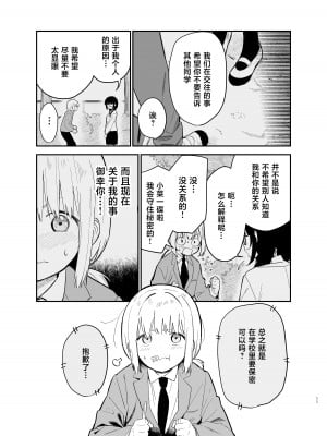 [まめの木 (豆六)] 相視相愛。 [白杨汉化组]  [DL版]_011