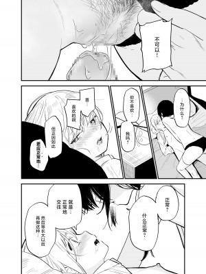 [まめの木 (豆六)] 相視相愛。 [白杨汉化组]  [DL版]_071
