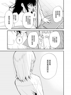 [まめの木 (豆六)] 相視相愛。 [白杨汉化组]  [DL版]_106