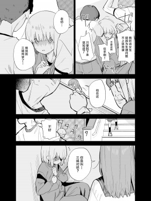 [まめの木 (豆六)] 相視相愛。 [白杨汉化组]  [DL版]_108