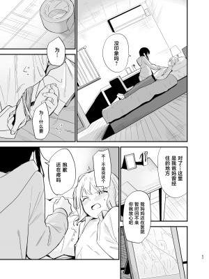 [まめの木 (豆六)] 相視相愛。 [白杨汉化组]  [DL版]_056
