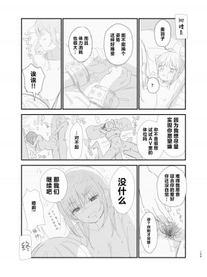 [まめの木 (豆六)] 相視相愛。 [白杨汉化组]  [DL版]_158