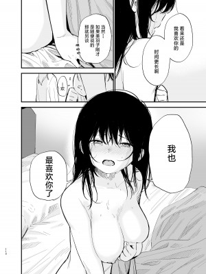 [まめの木 (豆六)] 相視相愛。 [白杨汉化组]  [DL版]_111