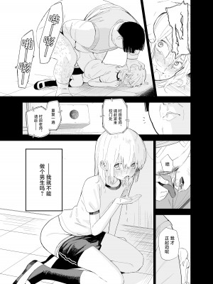 [まめの木 (豆六)] 相視相愛。 [白杨汉化组]  [DL版]_084