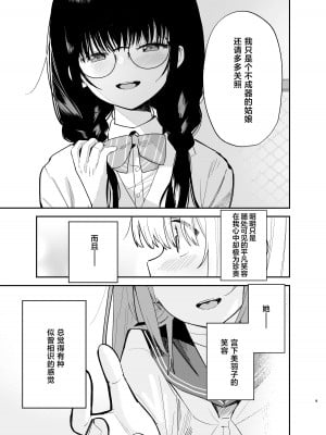 [まめの木 (豆六)] 相視相愛。 [白杨汉化组]  [DL版]_009