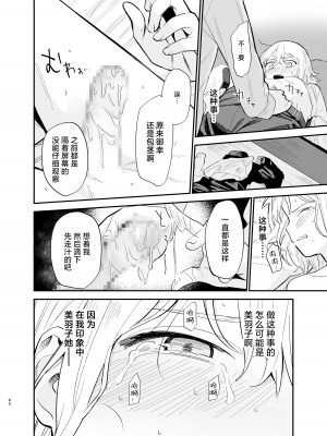 [まめの木 (豆六)] 相視相愛。 [白杨汉化组]  [DL版]_061