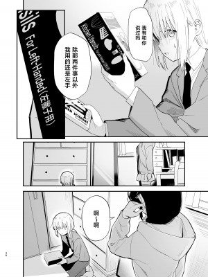 [まめの木 (豆六)] 相視相愛。 [白杨汉化组]  [DL版]_038