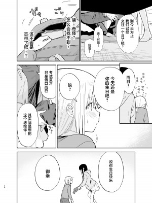 [まめの木 (豆六)] 相視相愛。 [白杨汉化组]  [DL版]_026
