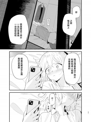 [まめの木 (豆六)] 相視相愛。 [白杨汉化组]  [DL版]_058