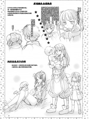 (C82) [スカポン堂 (矢野たくみ)] 甘い生活 (ファイアーエムブレム 覚醒) [Fun先生个人汉化]_22