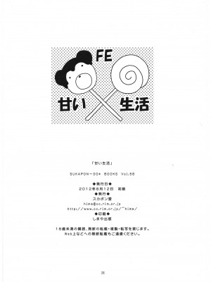 (C82) [スカポン堂 (矢野たくみ)] 甘い生活 (ファイアーエムブレム 覚醒) [Fun先生个人汉化]_26