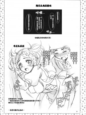 (C82) [スカポン堂 (矢野たくみ)] 甘い生活 (ファイアーエムブレム 覚醒) [Fun先生个人汉化]_24