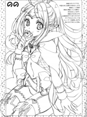 (C82) [スカポン堂 (矢野たくみ)] 甘い生活 (ファイアーエムブレム 覚醒) [Fun先生个人汉化]_23